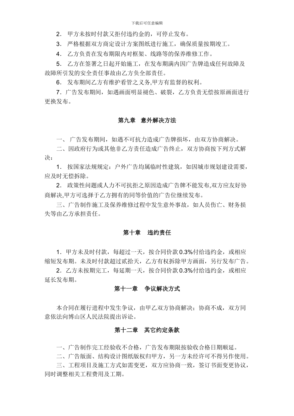 完整广告合同_第3页