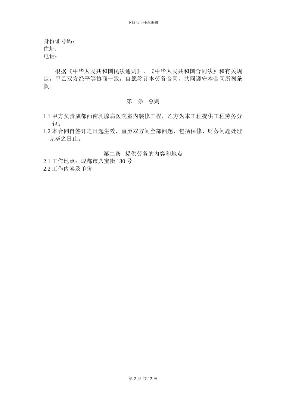 完整施工队合同_第2页