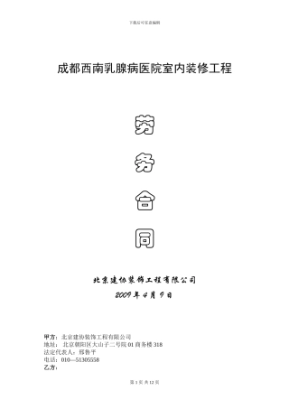 完整施工队合同