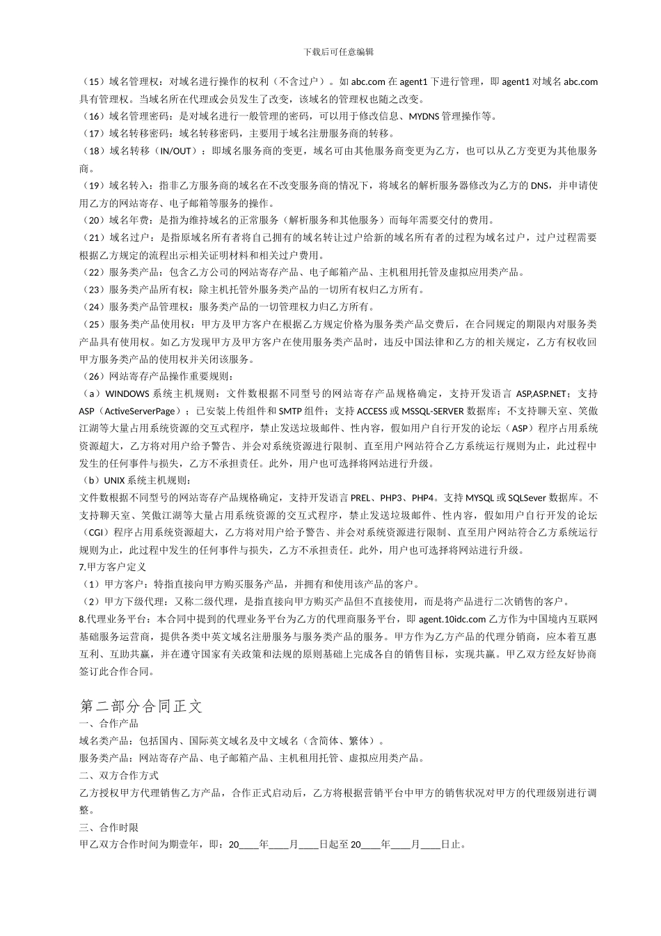 完美网络代理合同_第2页
