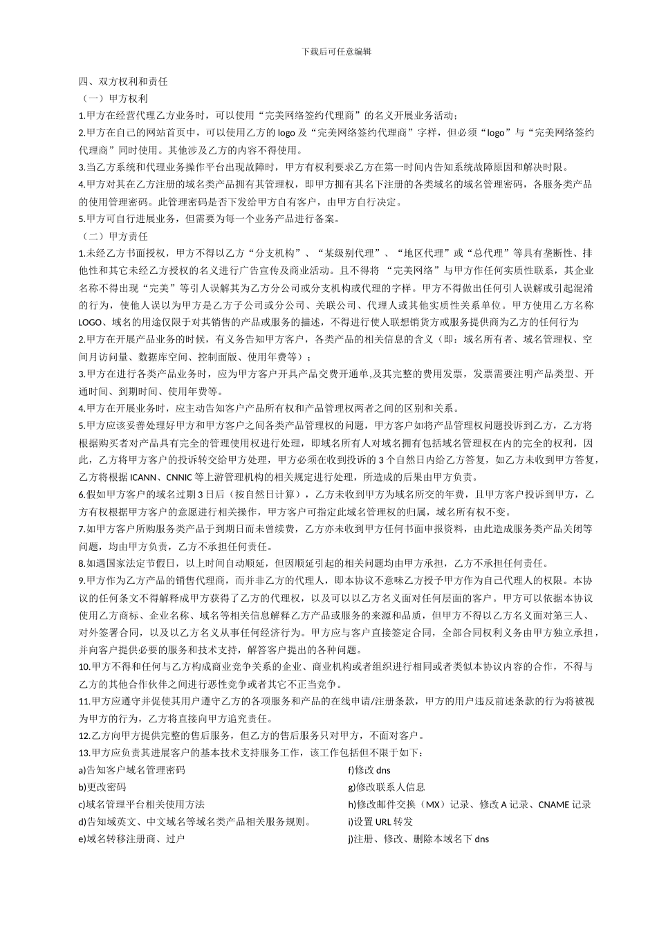 完美网络代理合同_第3页