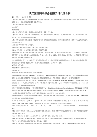 完美网络代理合同