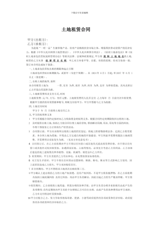 完美土地租赁合同