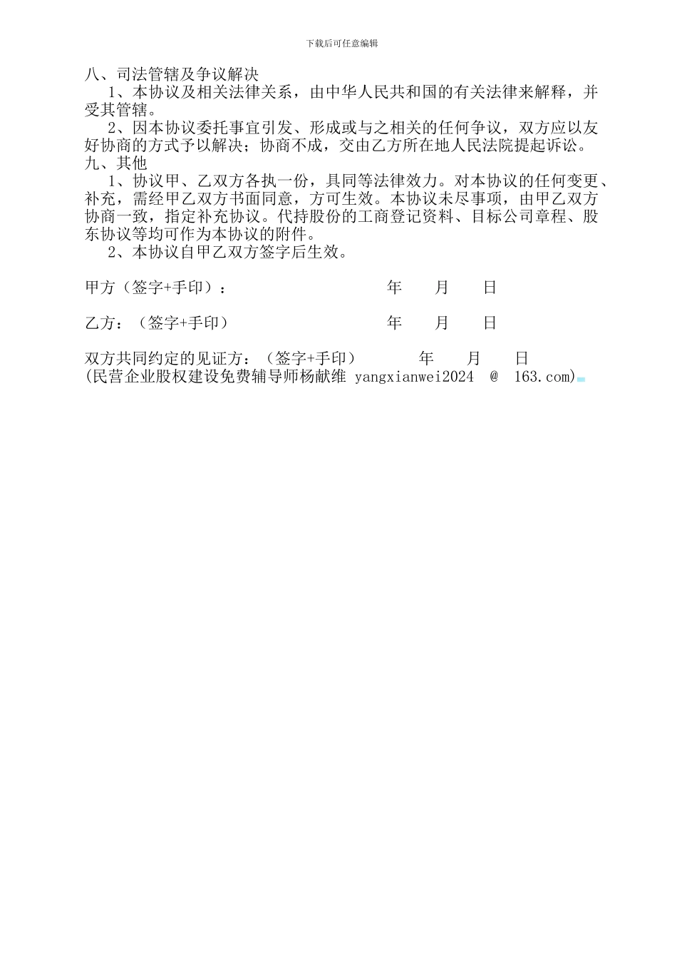 完整的股权代持协议_第3页