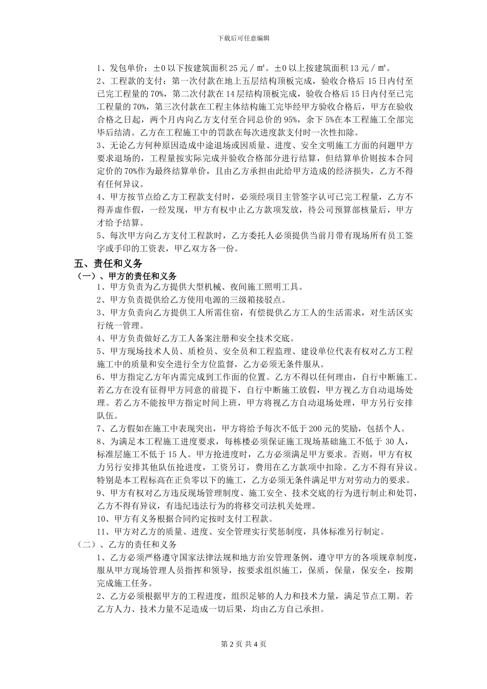 宏大混凝土施工分包合同_第2页