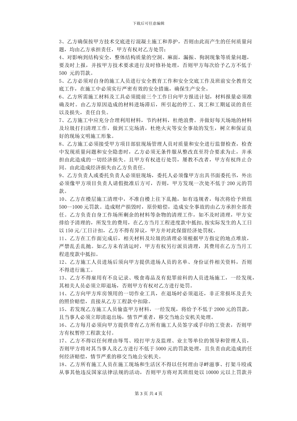 宏大混凝土施工分包合同_第3页