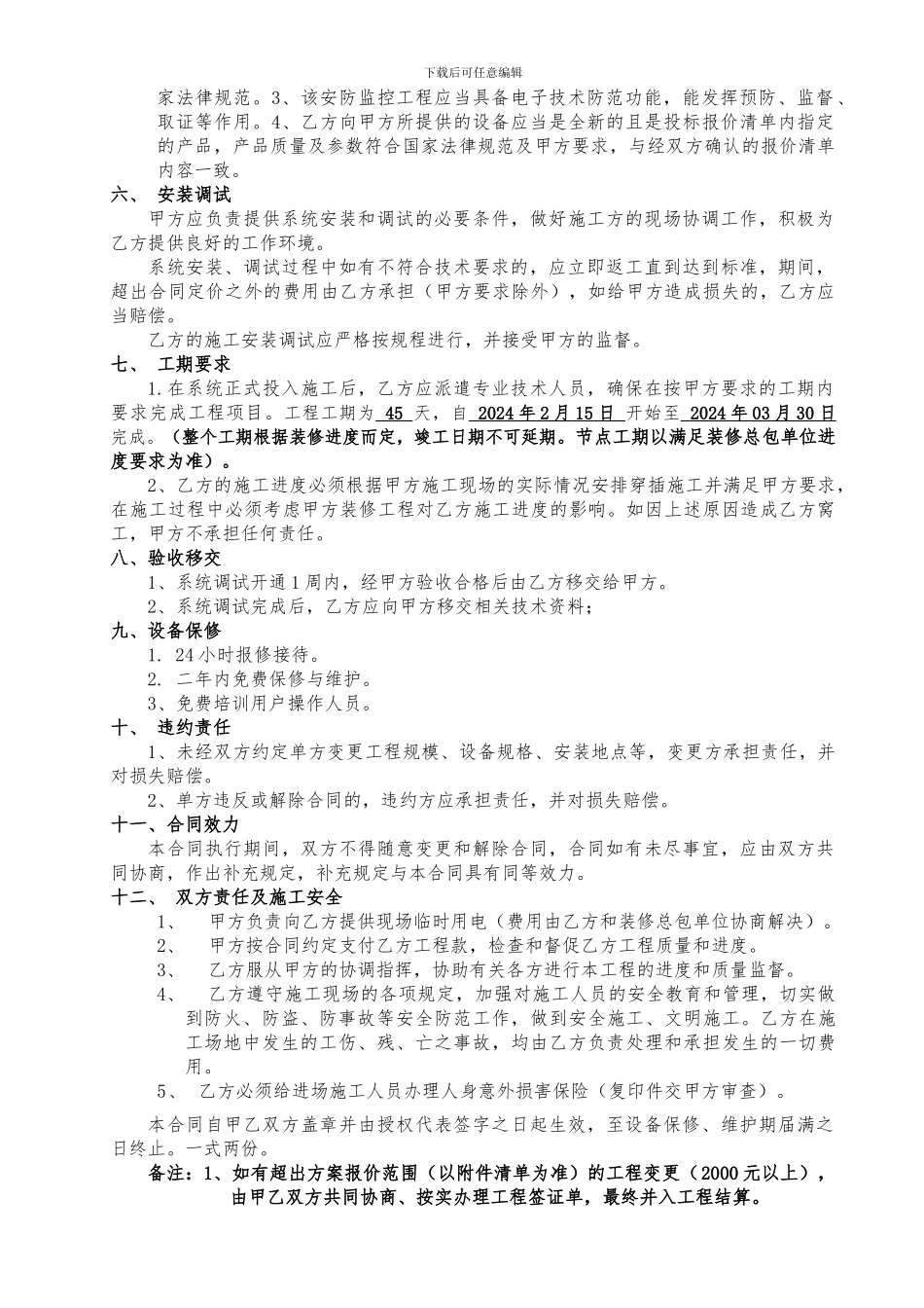 安防监控合同_第2页