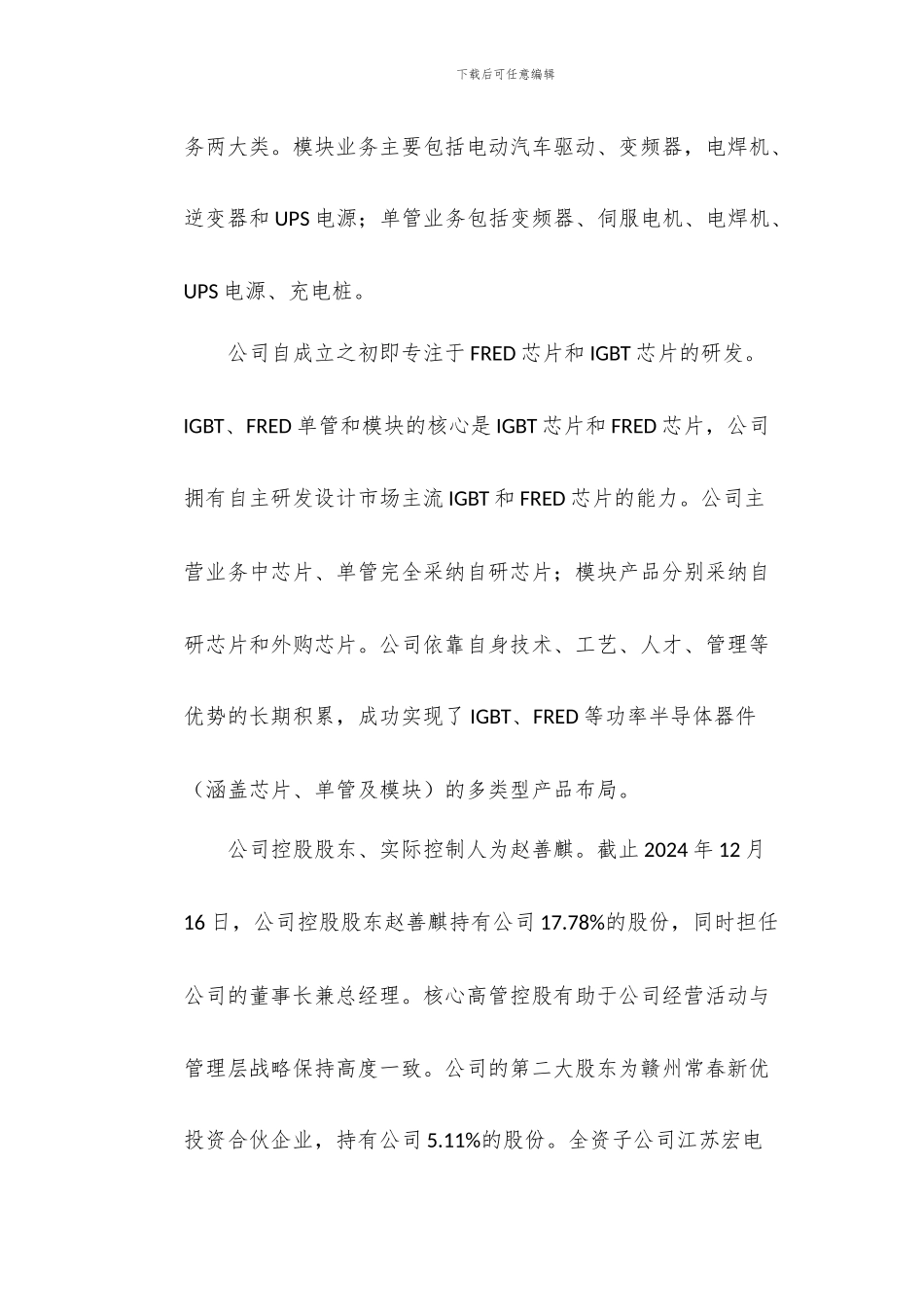 宏微科技研究报告-芯领域“新”客户_第2页