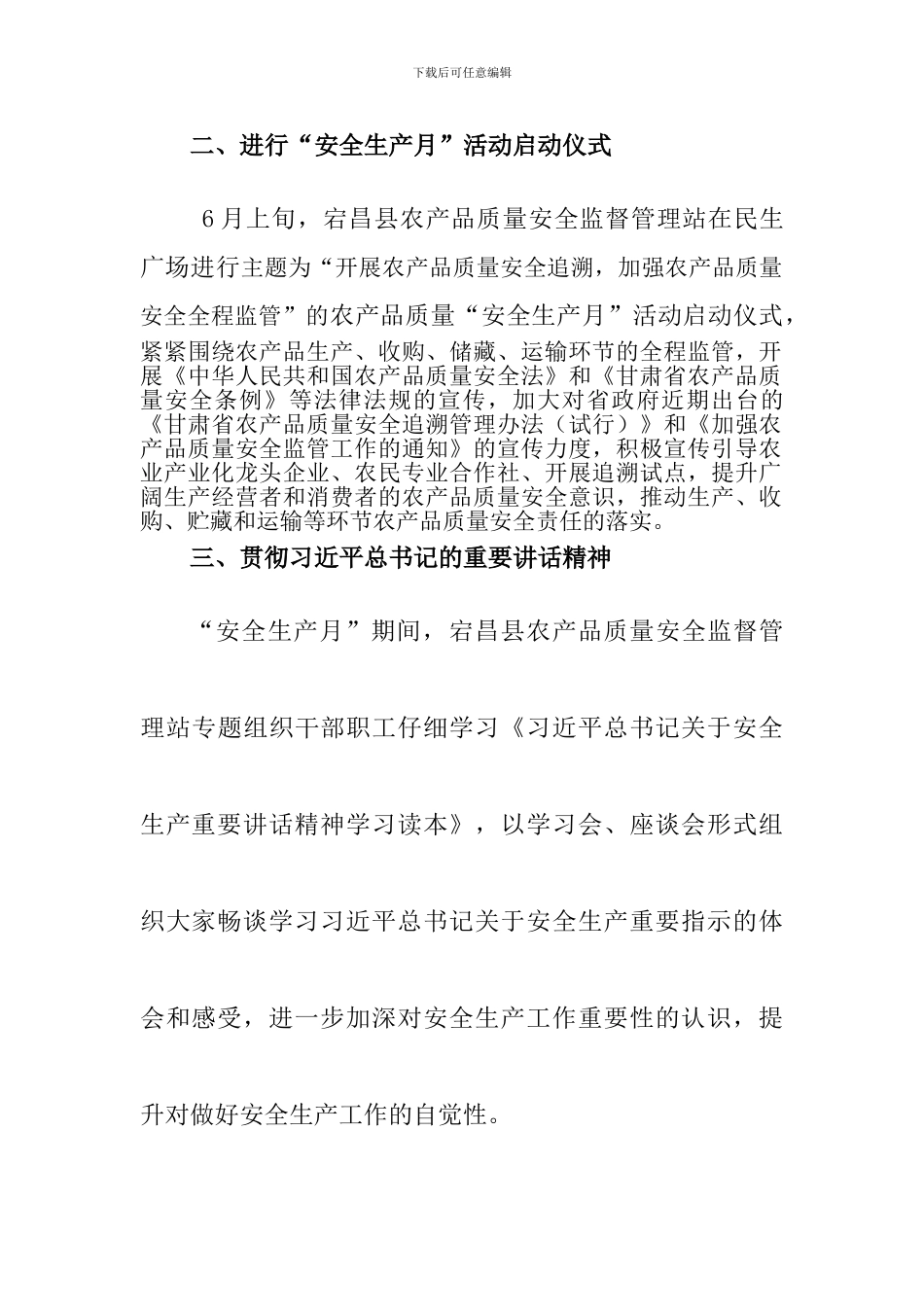 宕昌县2024年农产品质量“安全生产月”活动总结._第2页