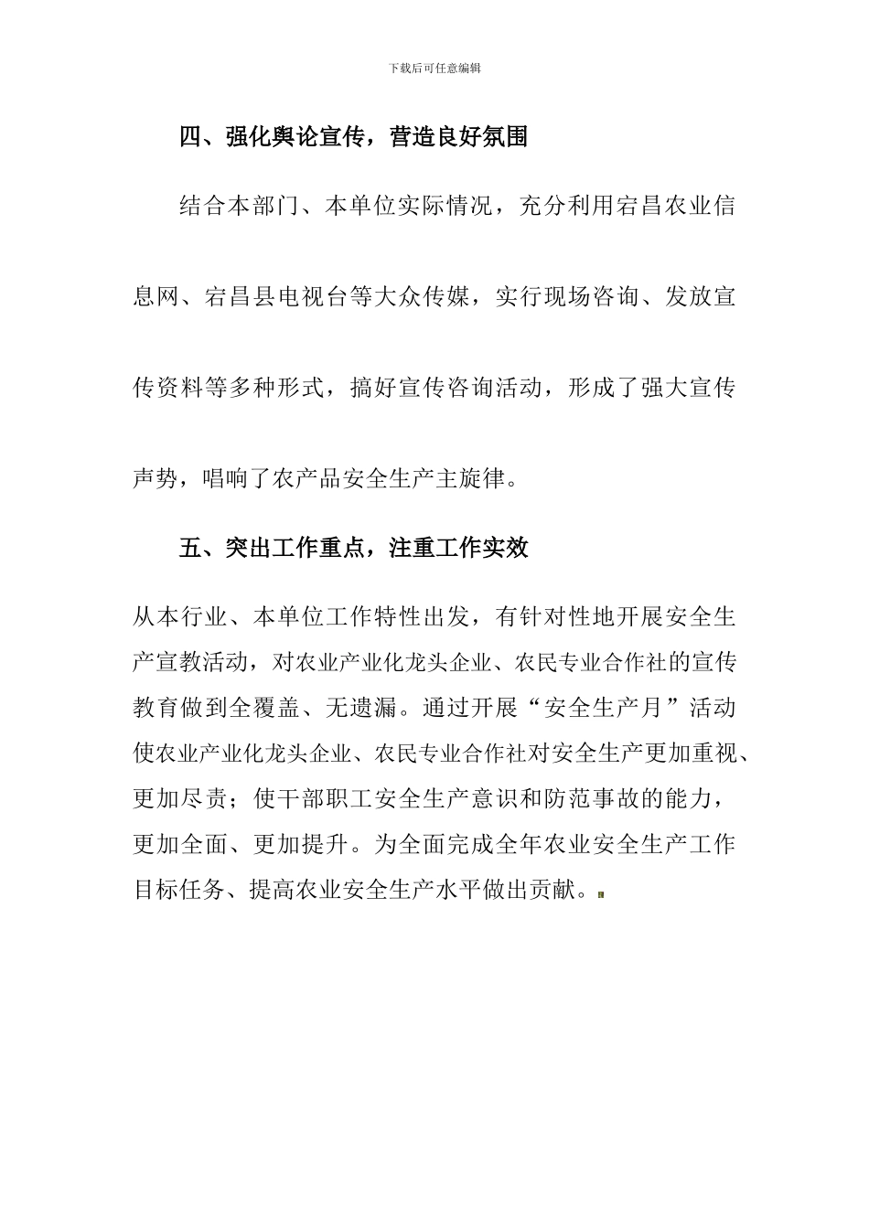 宕昌县2024年农产品质量“安全生产月”活动总结._第3页