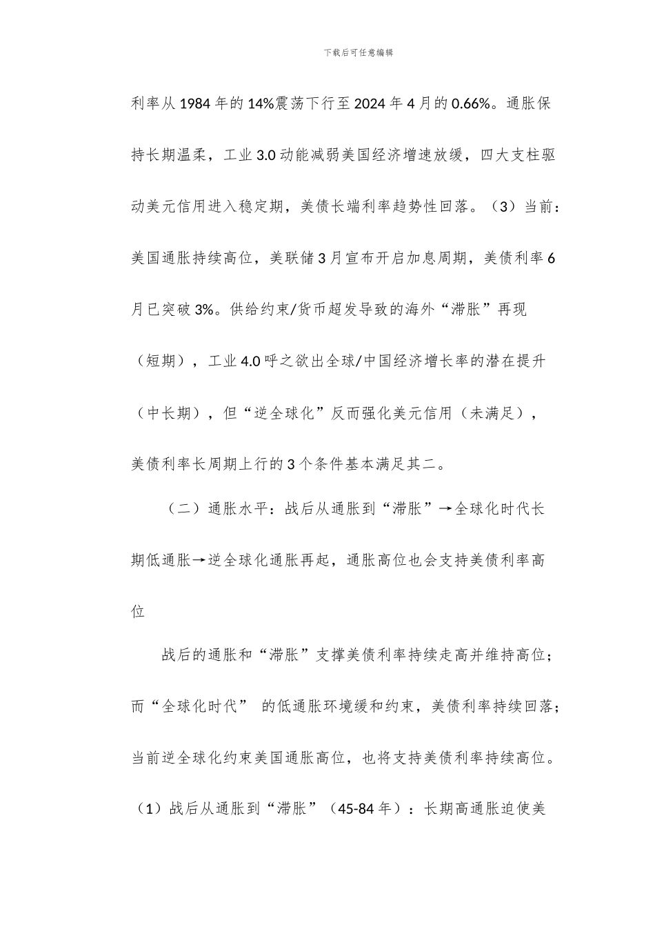 宏观经济专题-美债低利率时代的黄昏_第2页