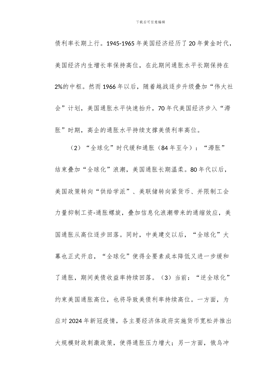 宏观经济专题-美债低利率时代的黄昏_第3页