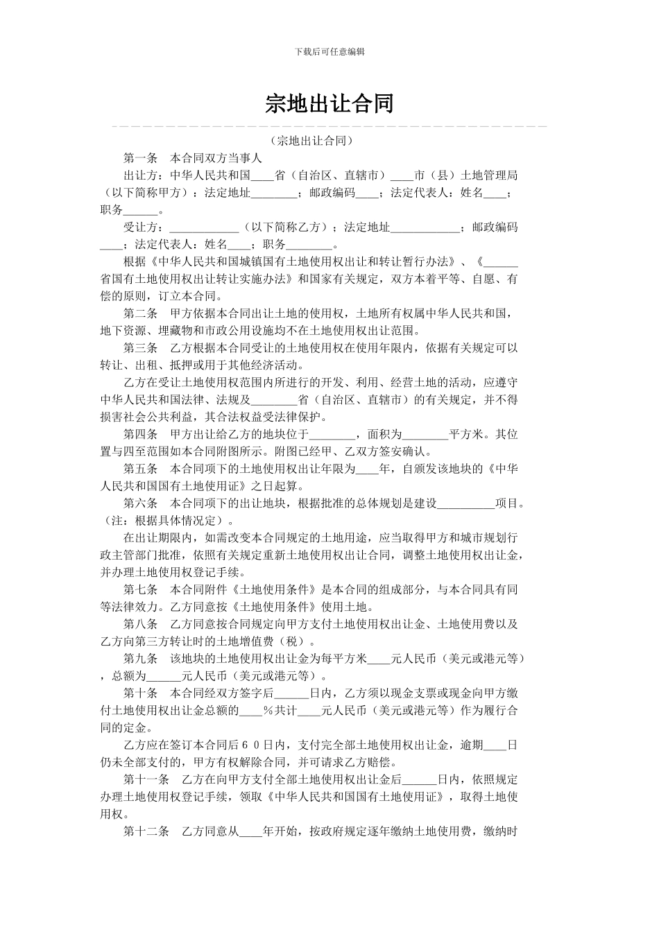 宗地出让合同_第1页