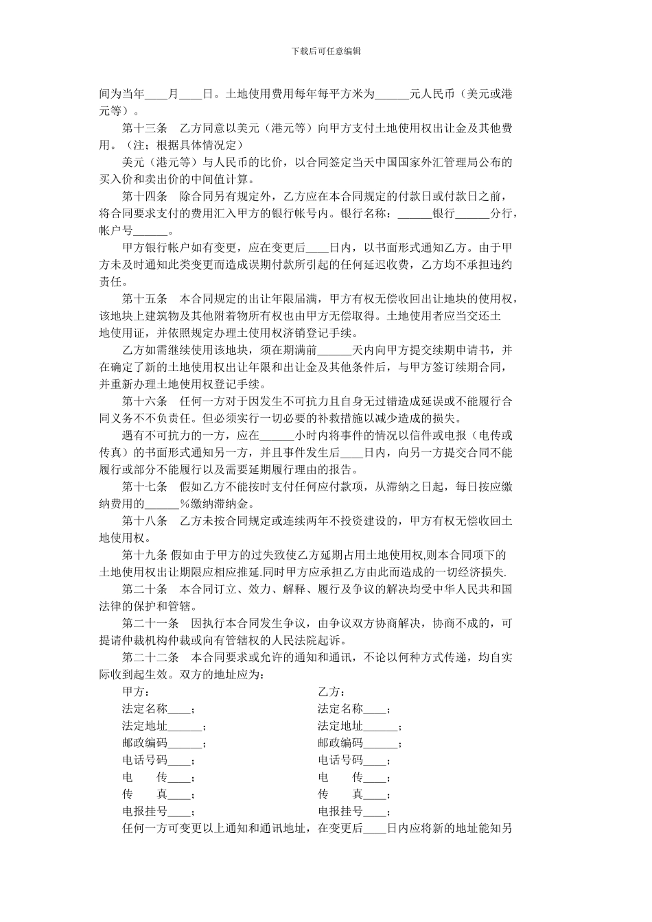 宗地出让合同_第2页