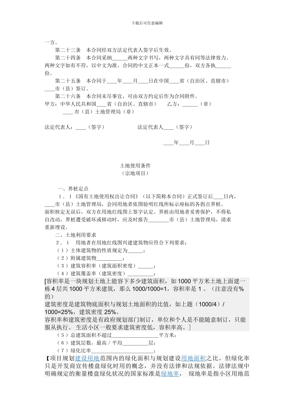 宗地出让合同_第3页