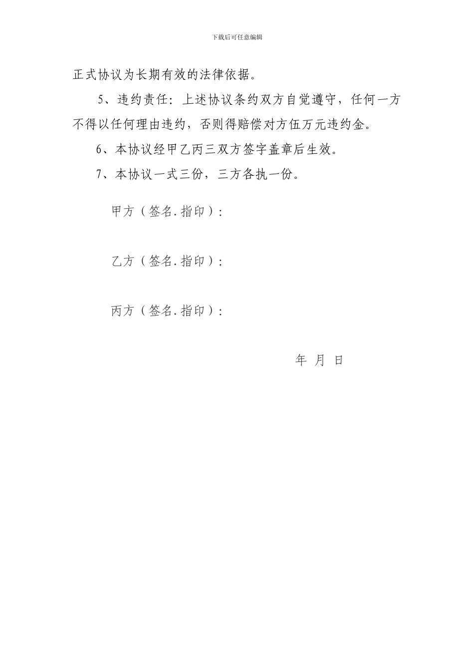 宗地转让定金协议书_第2页