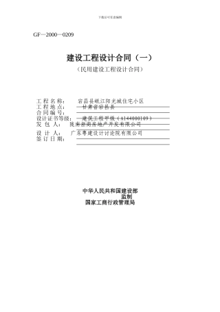 宕昌岷江阳光城设计合同