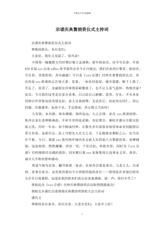 宗谱庆典暨捐资仪式主持词