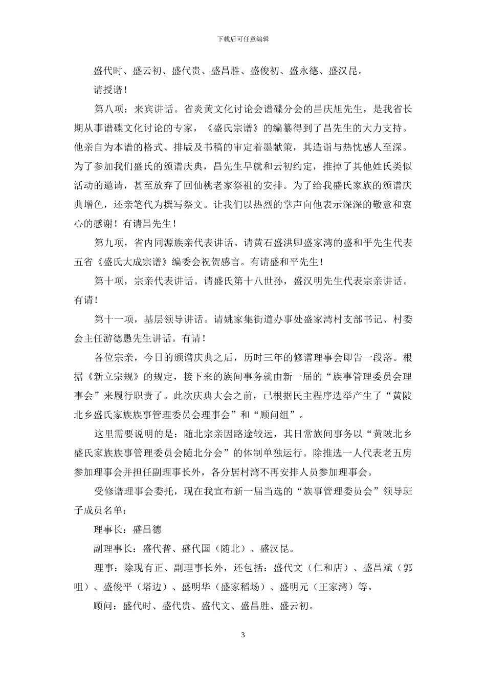 宗谱庆典暨捐资仪式主持词(1)_第3页