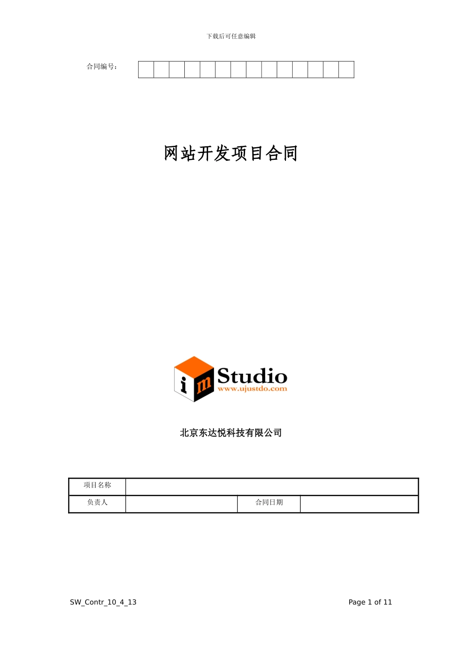 官方网站合同协议-通用版_第1页