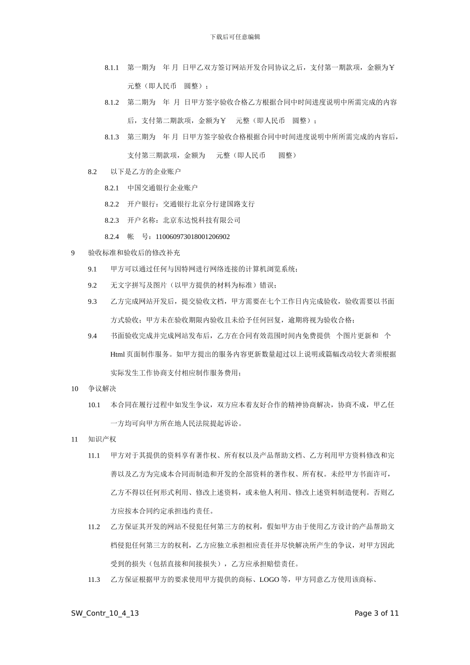 官方网站合同协议-通用版_第3页