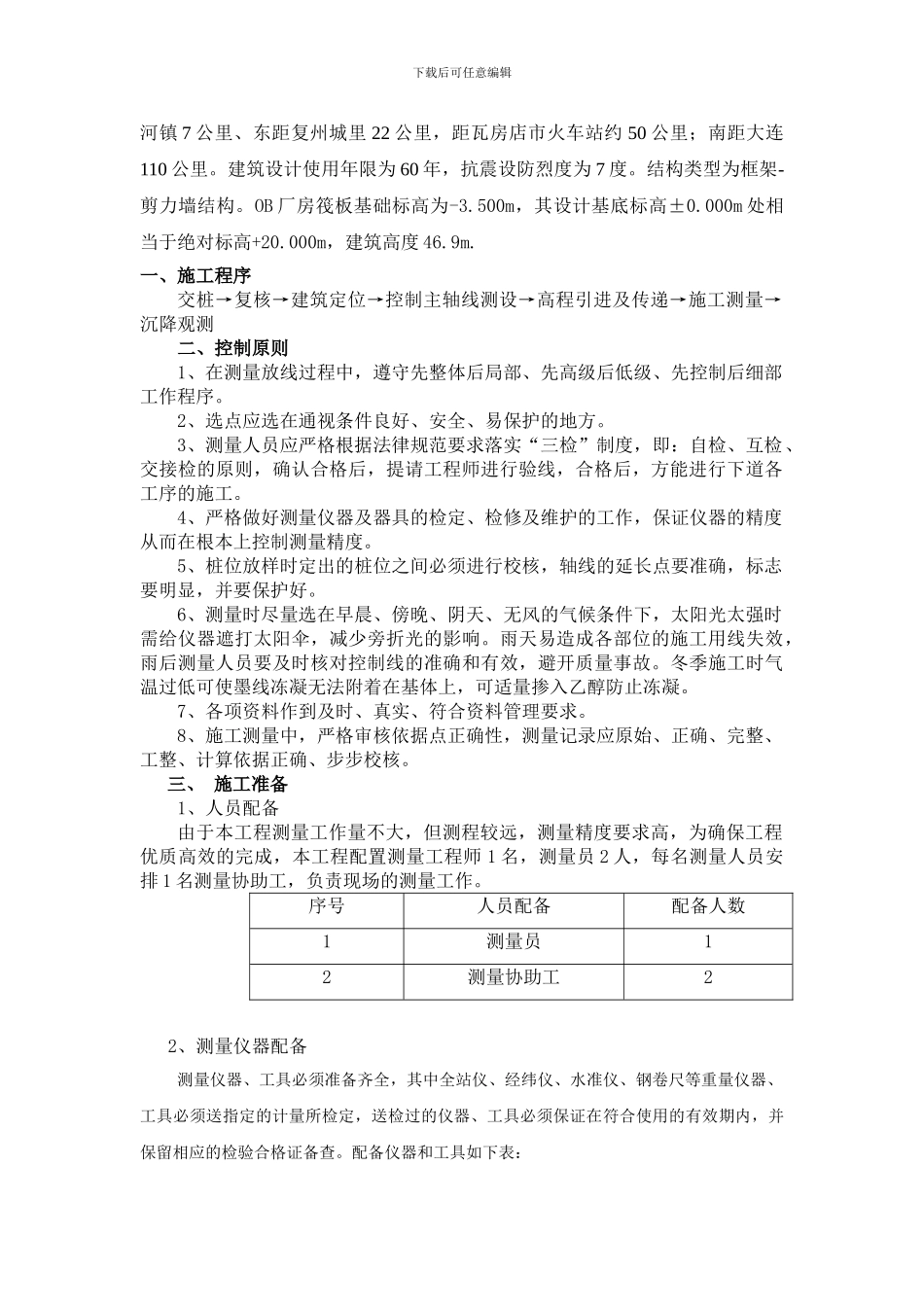 定位测量放线施工方案_第2页