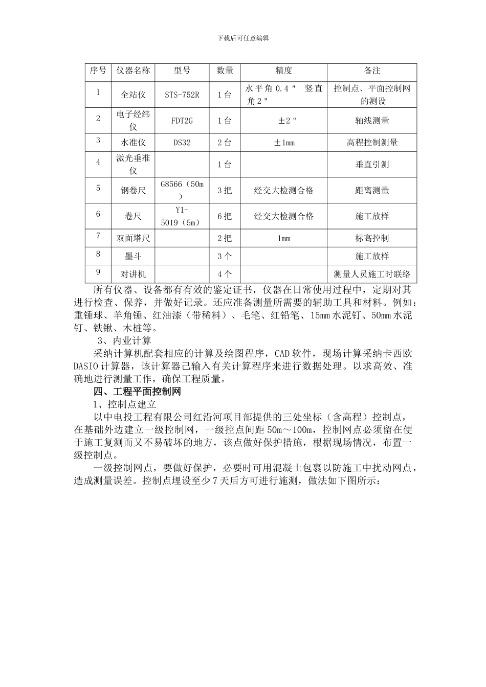 定位测量放线施工方案_第3页