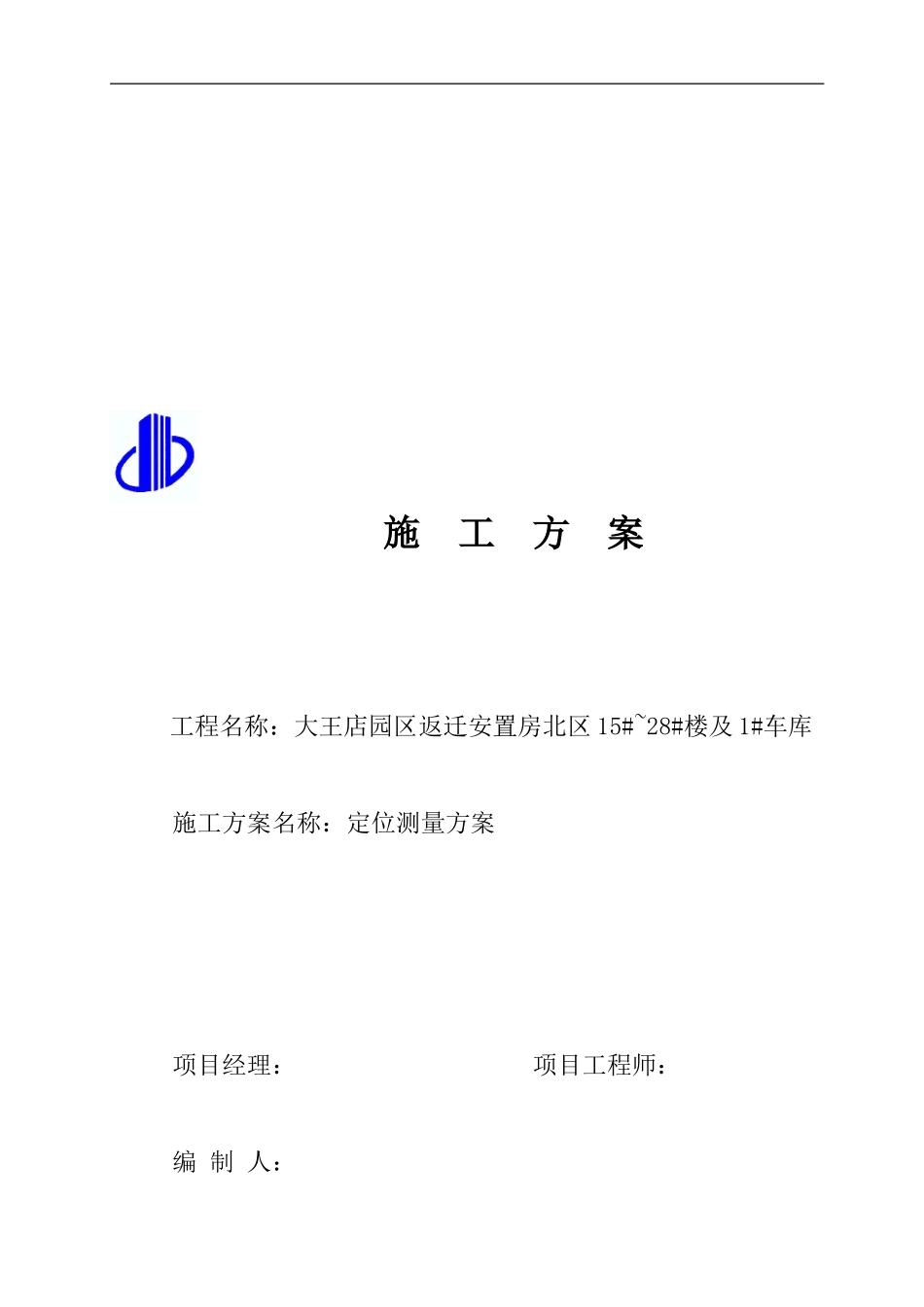 定位测量方案汇总_第1页