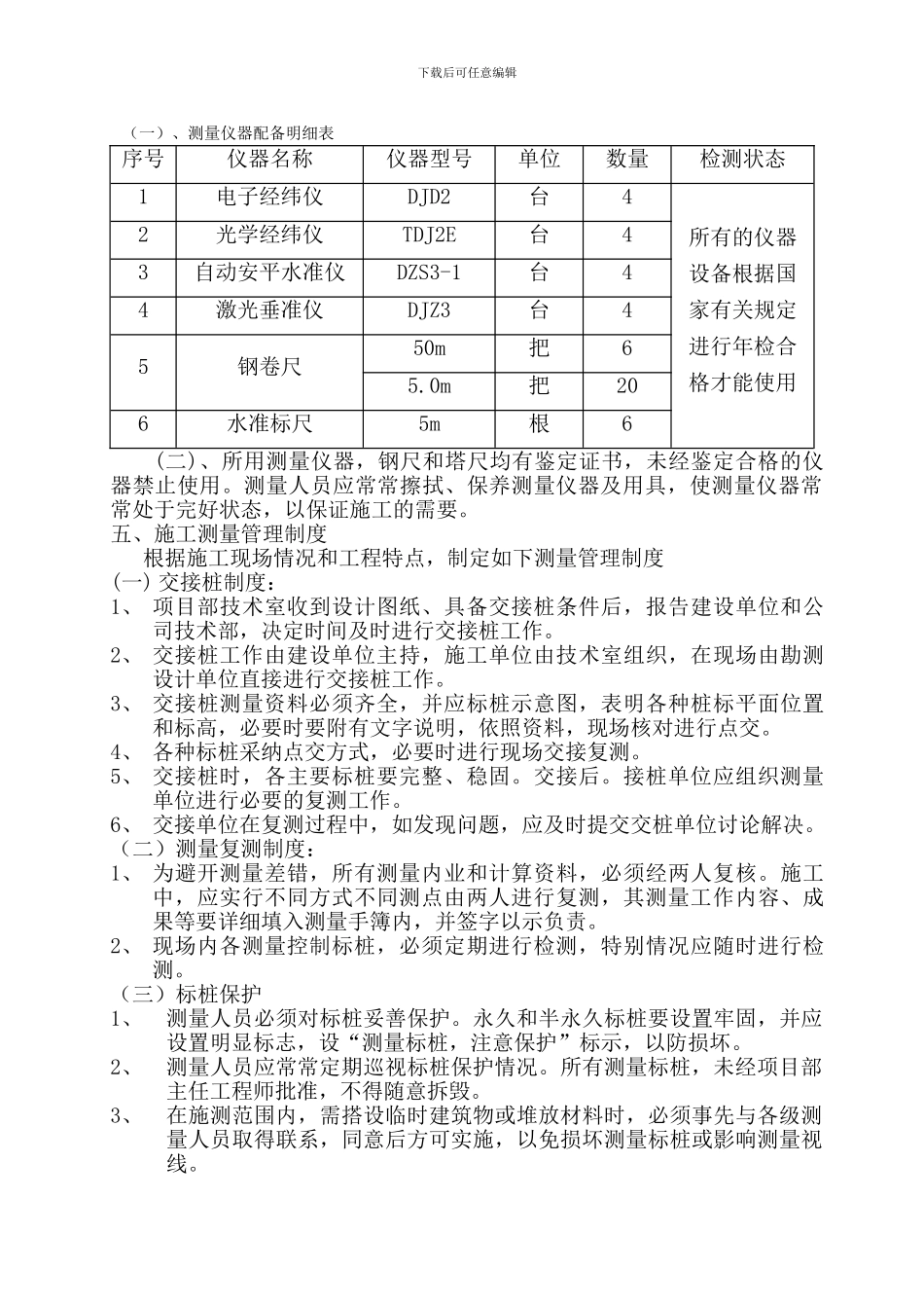 定位测量方案汇总_第3页