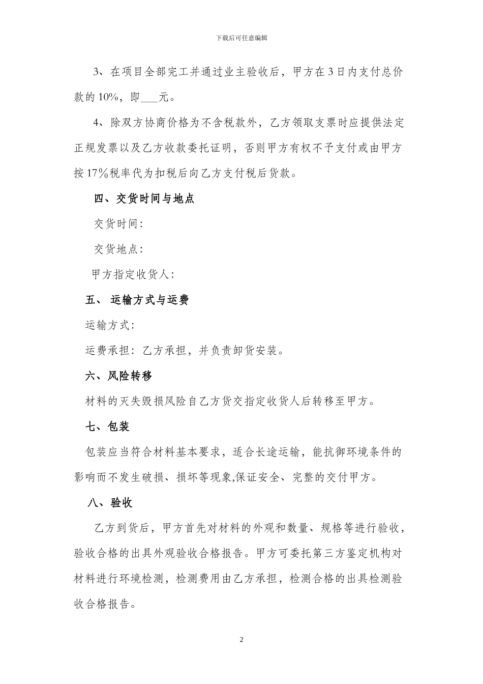 定制、采购协议_第2页