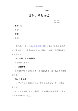定制、采购协议
