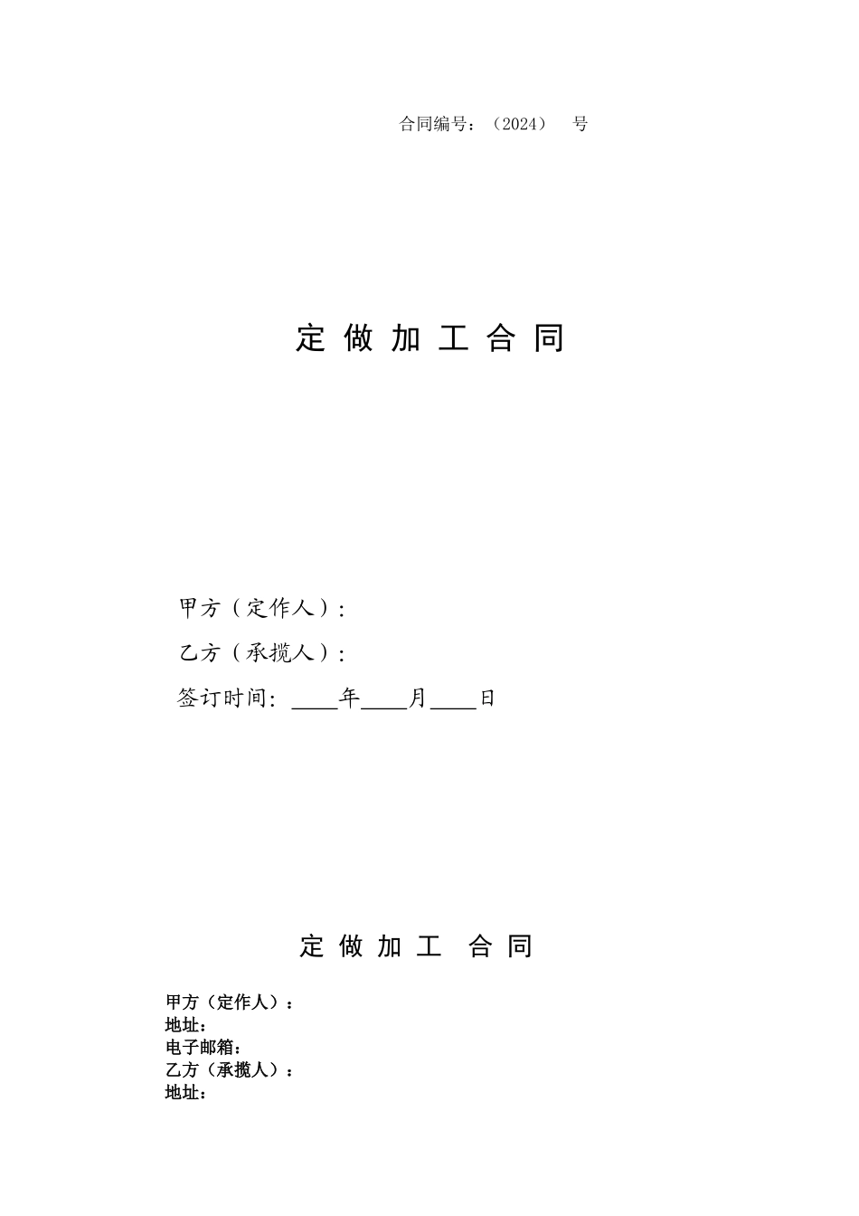 定做加工合同_第1页