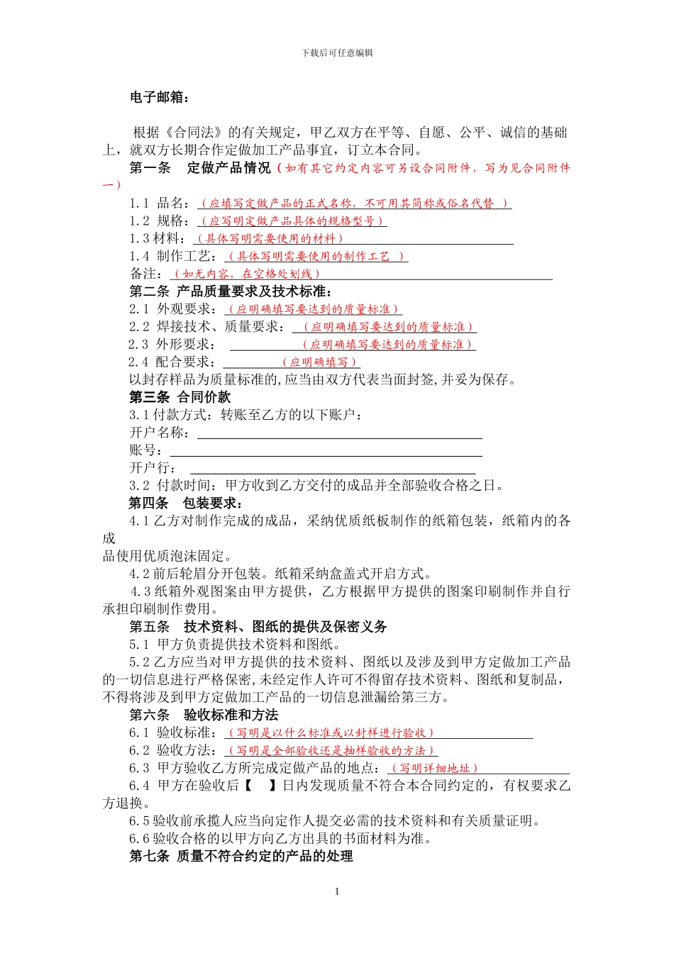 定做加工合同_第2页