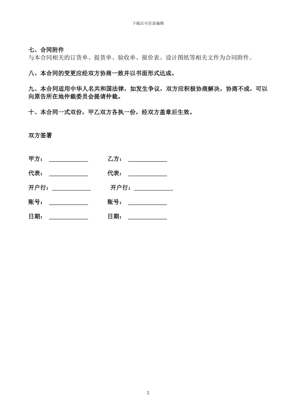 定制家具购销合同2_第2页