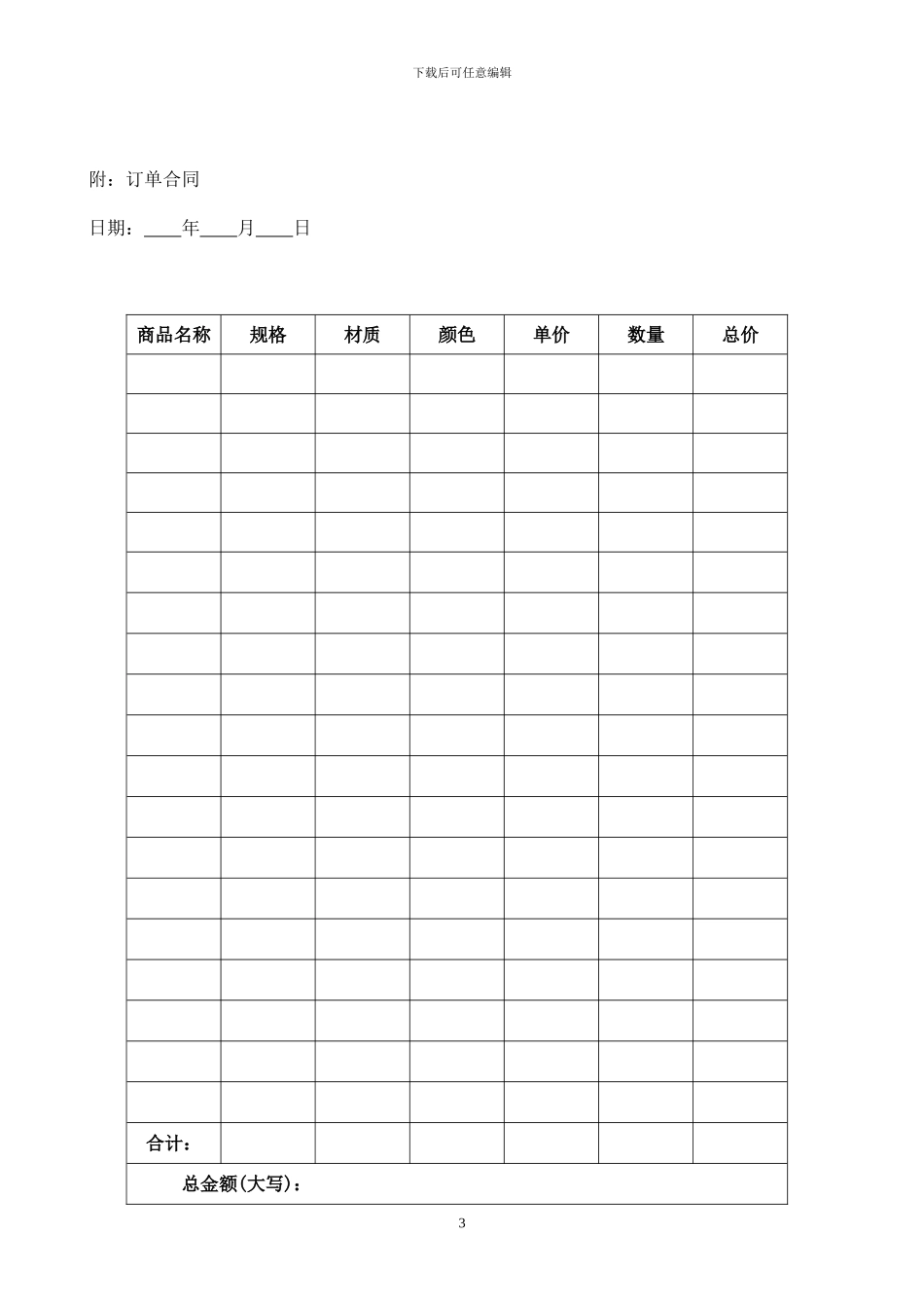 定制家具购销合同2_第3页