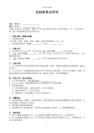 定制家具购销合同2