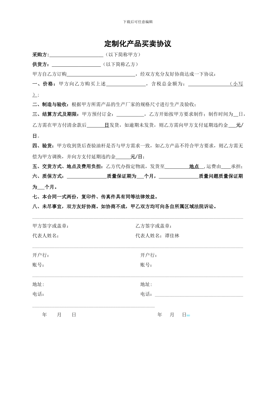 定制化产品买卖协议_第1页