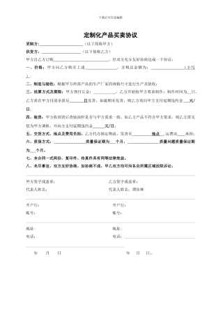 定制化产品买卖协议