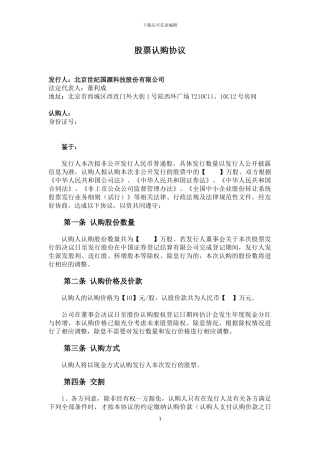 定向发行股票认购协议