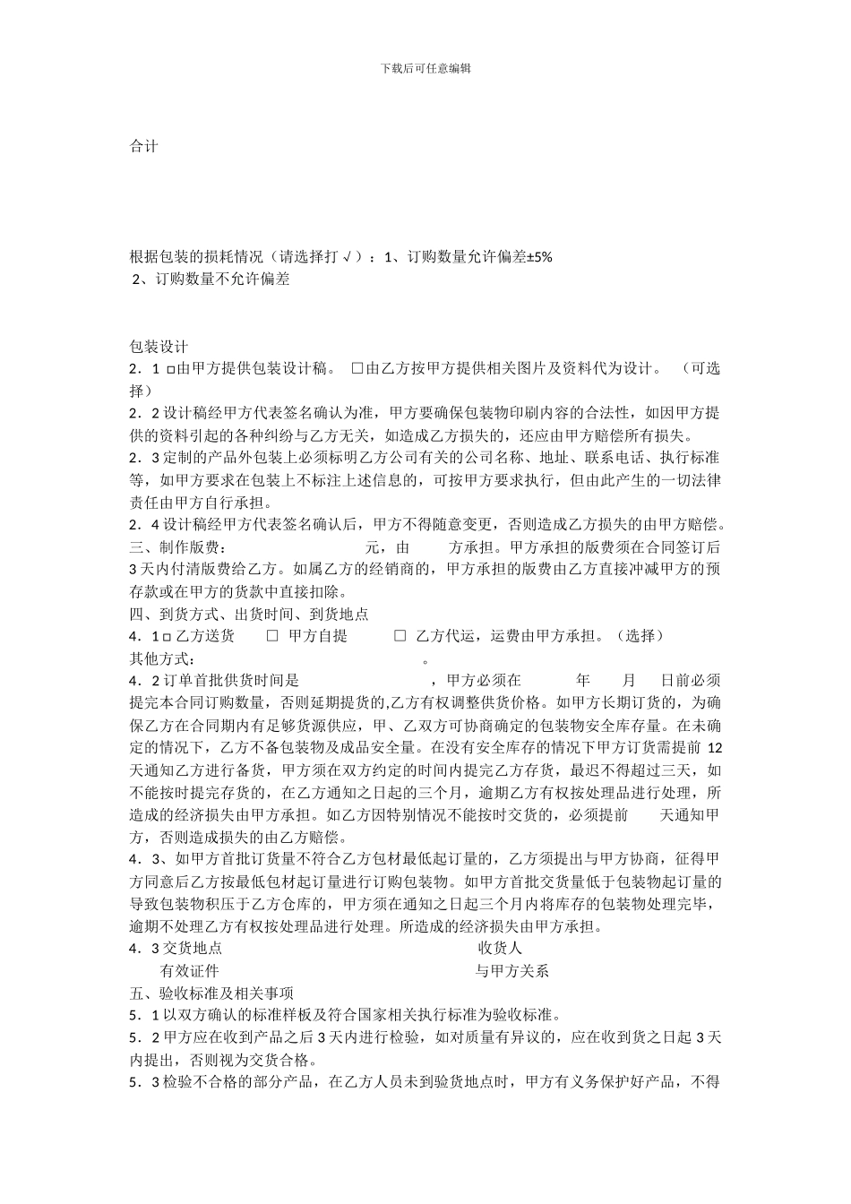 定制产品合同范本_第2页