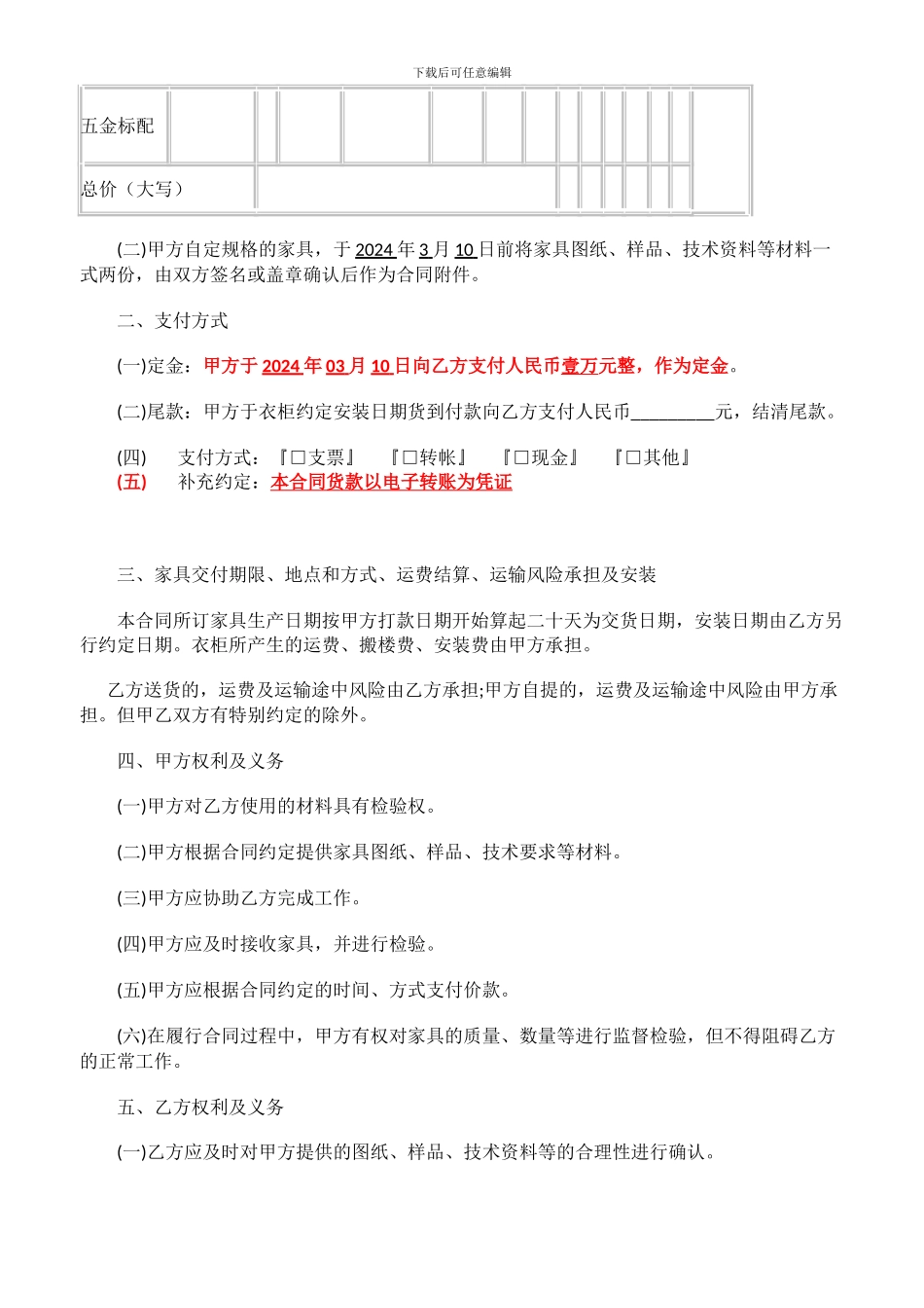 定制衣柜合同_第2页