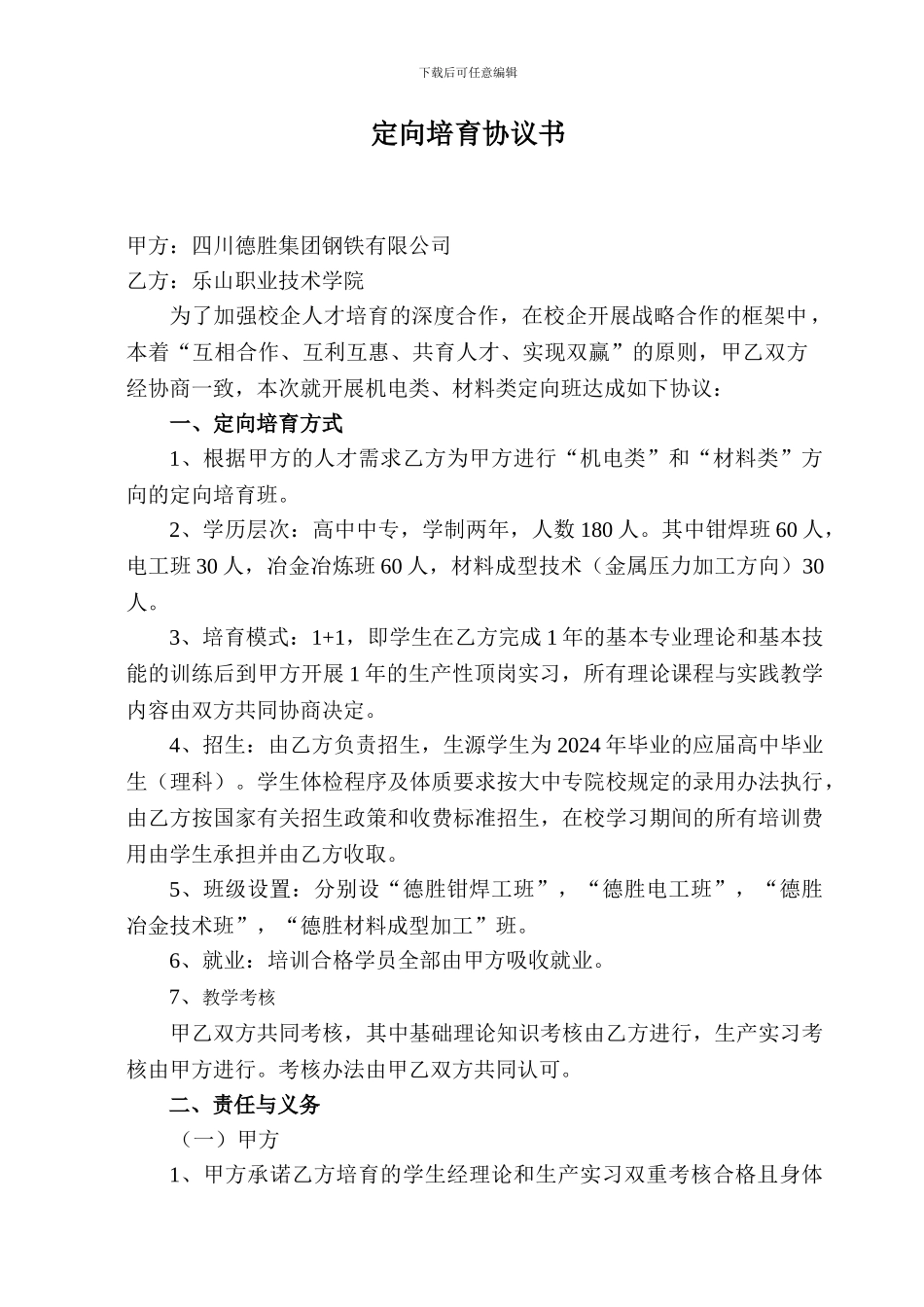 定向培养协议书_第1页