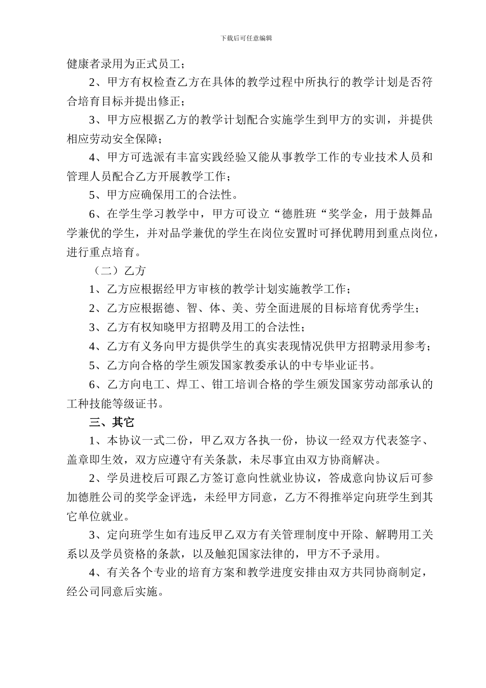 定向培养协议书_第2页