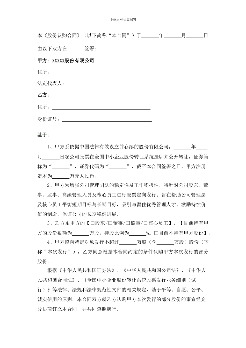 定向增发股份认购合同_第3页