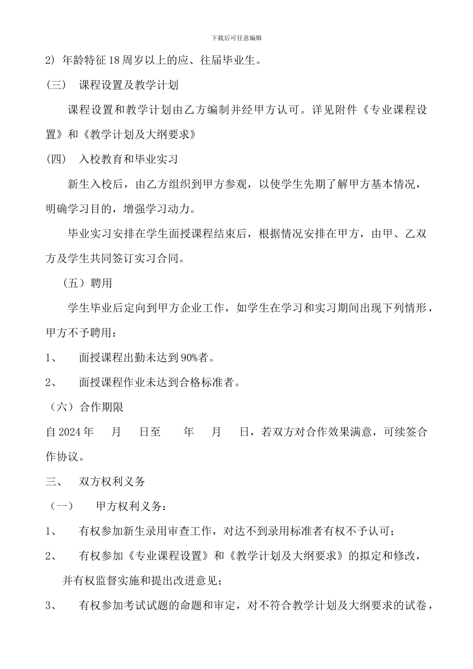 定向委培协议书1_第2页