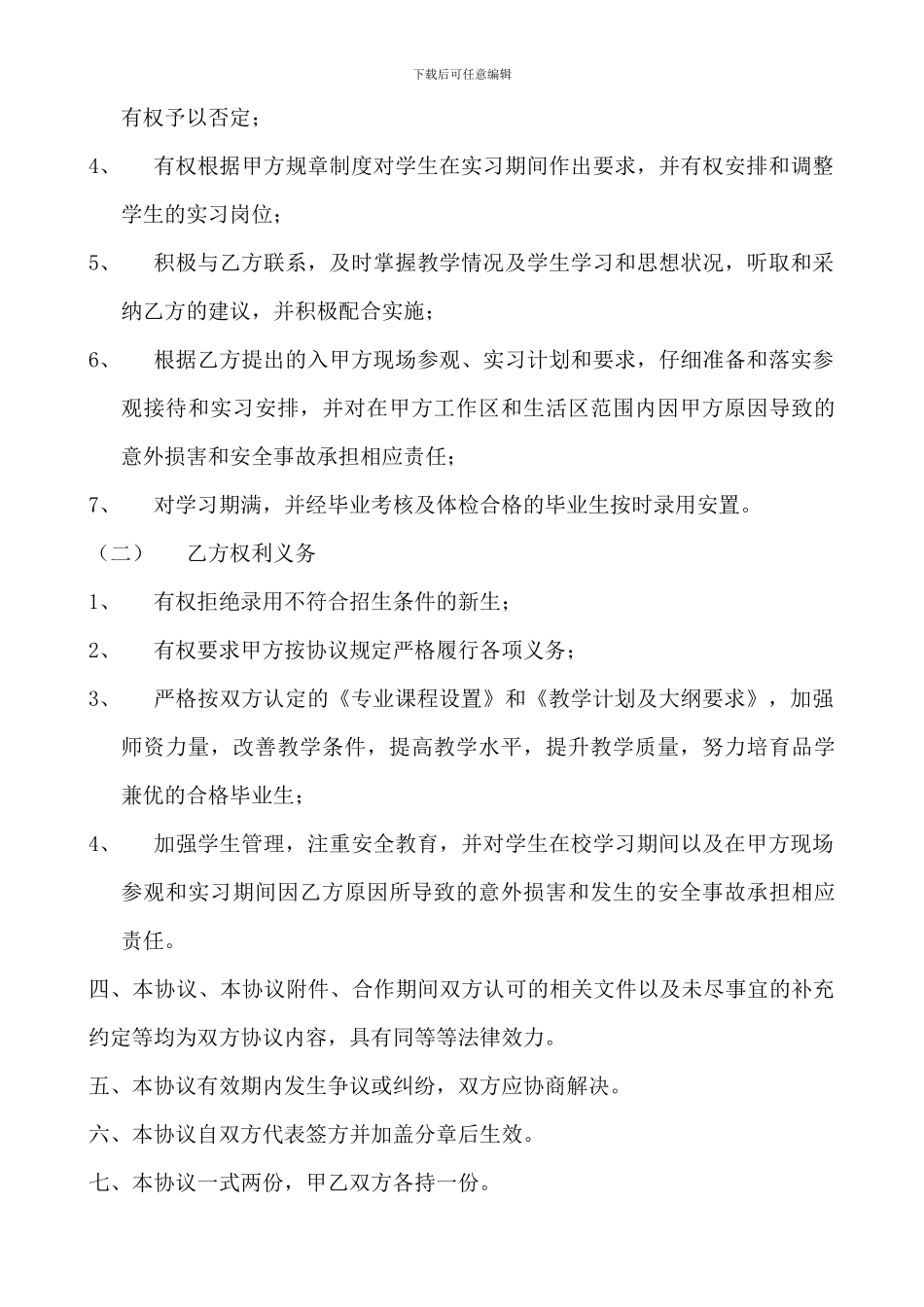 定向委培协议书1_第3页