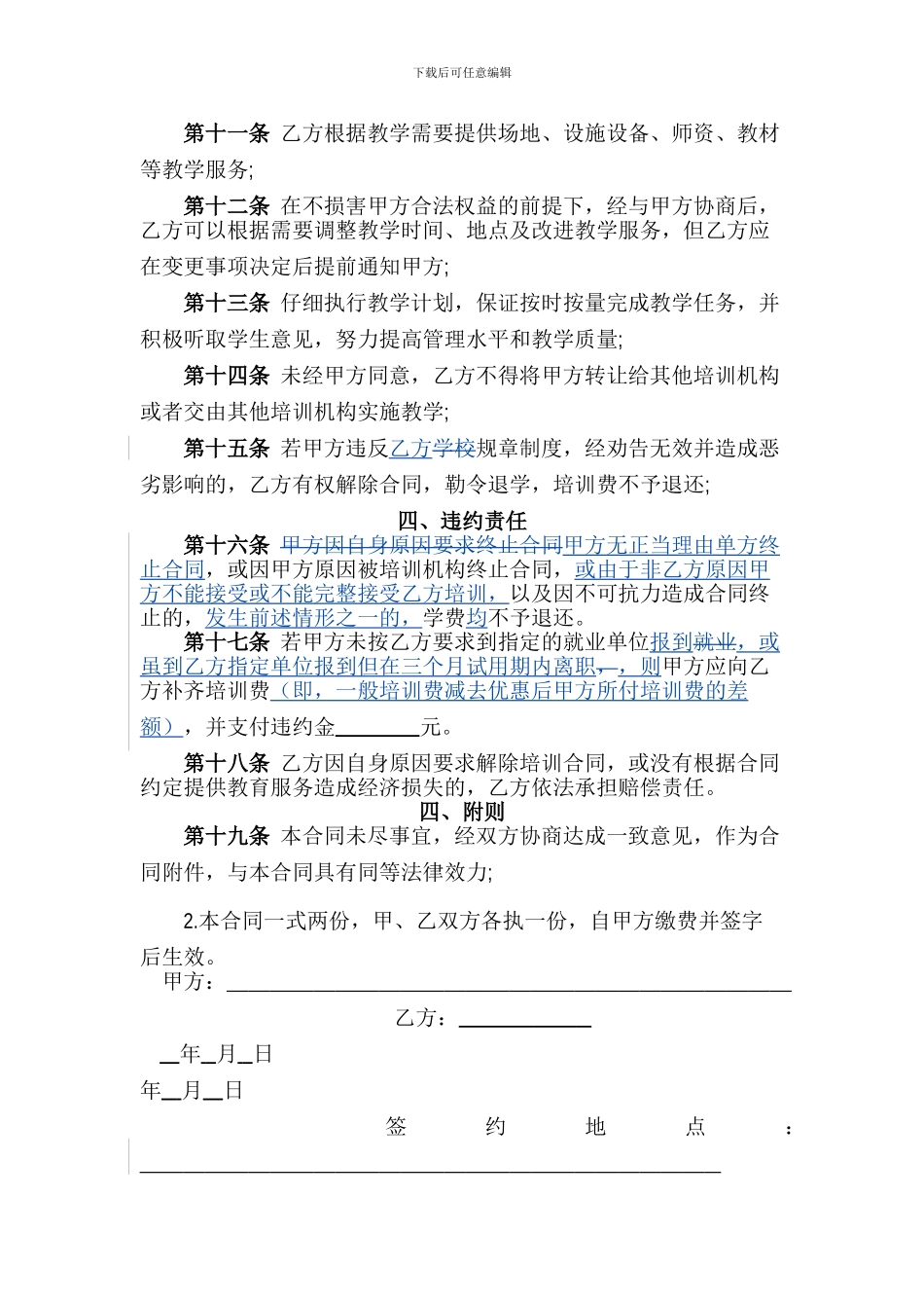 定向培训协议20240712_第2页