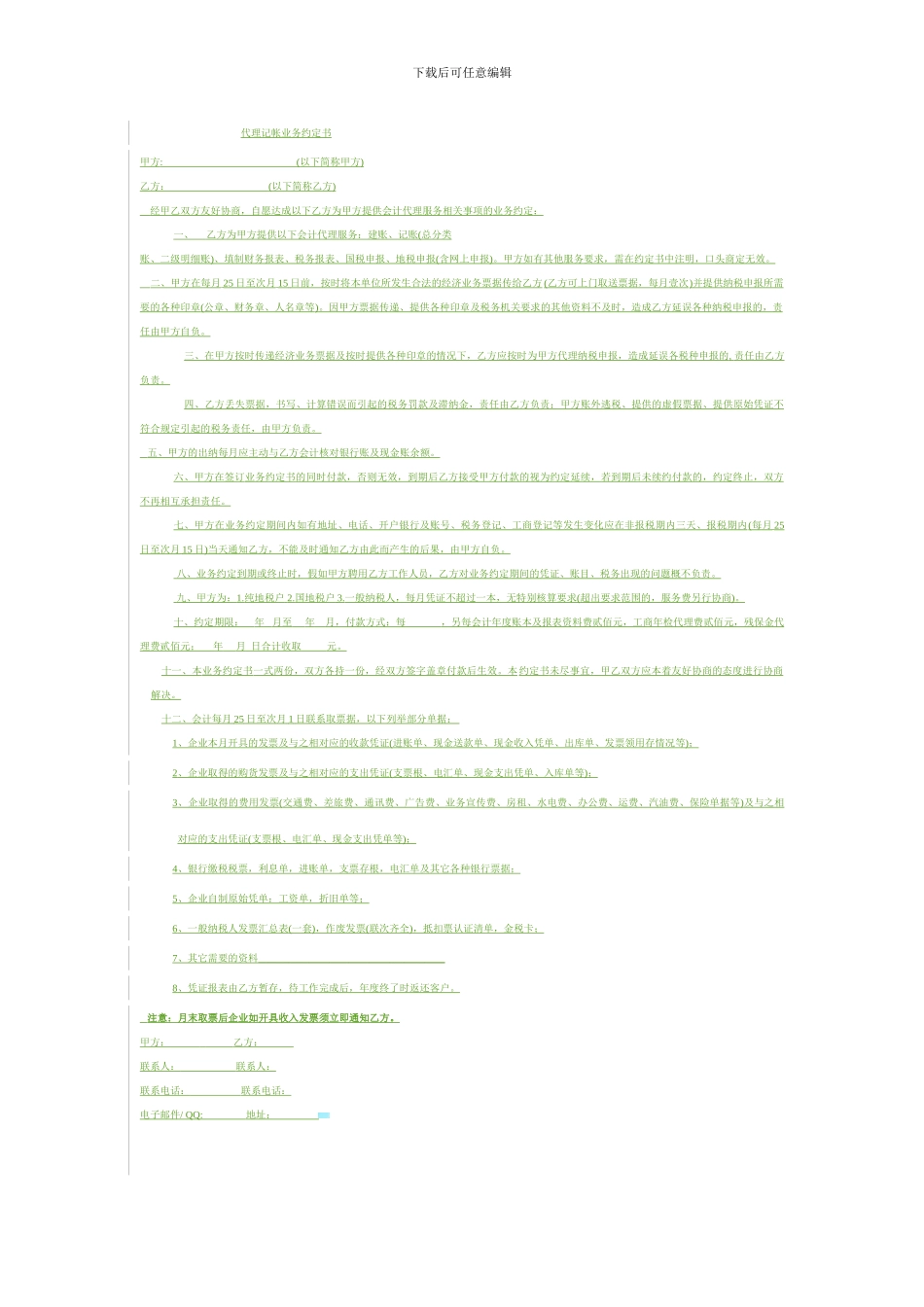 定向培训协议20240712_第3页