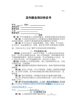 定向培训协议20240712