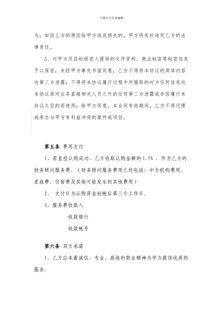 定向增发财务顾问协议_第3页